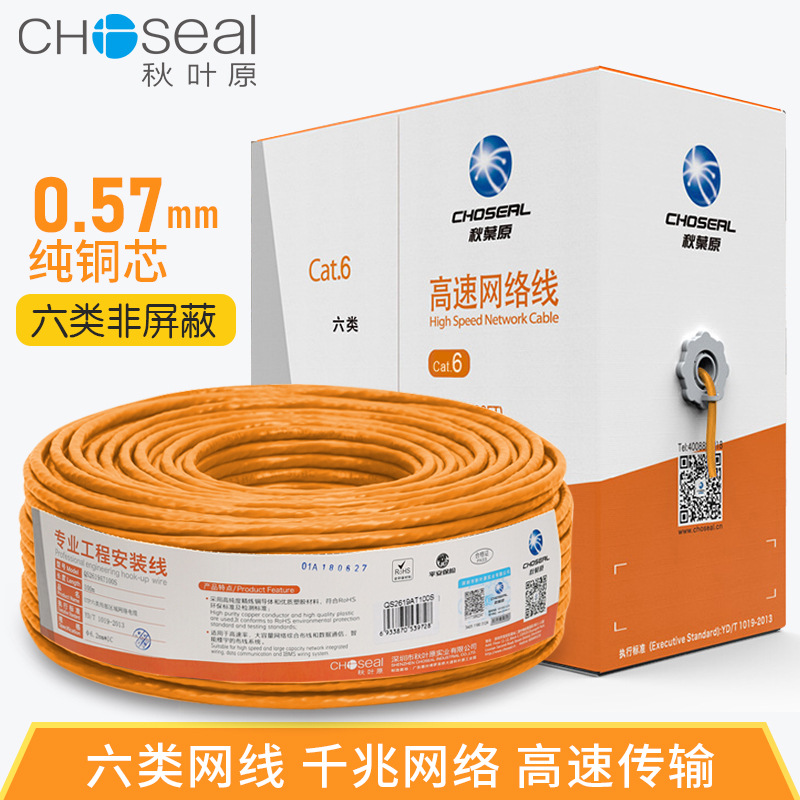 秋叶原六类网线 非屏蔽家用千兆高速电脑宽带线工程监控POE双绞线