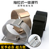 06 Line DW colour Of new style adjust Milan watch Belt ultrathin Stainless steel mesh switch Ear Health Watch strap parts