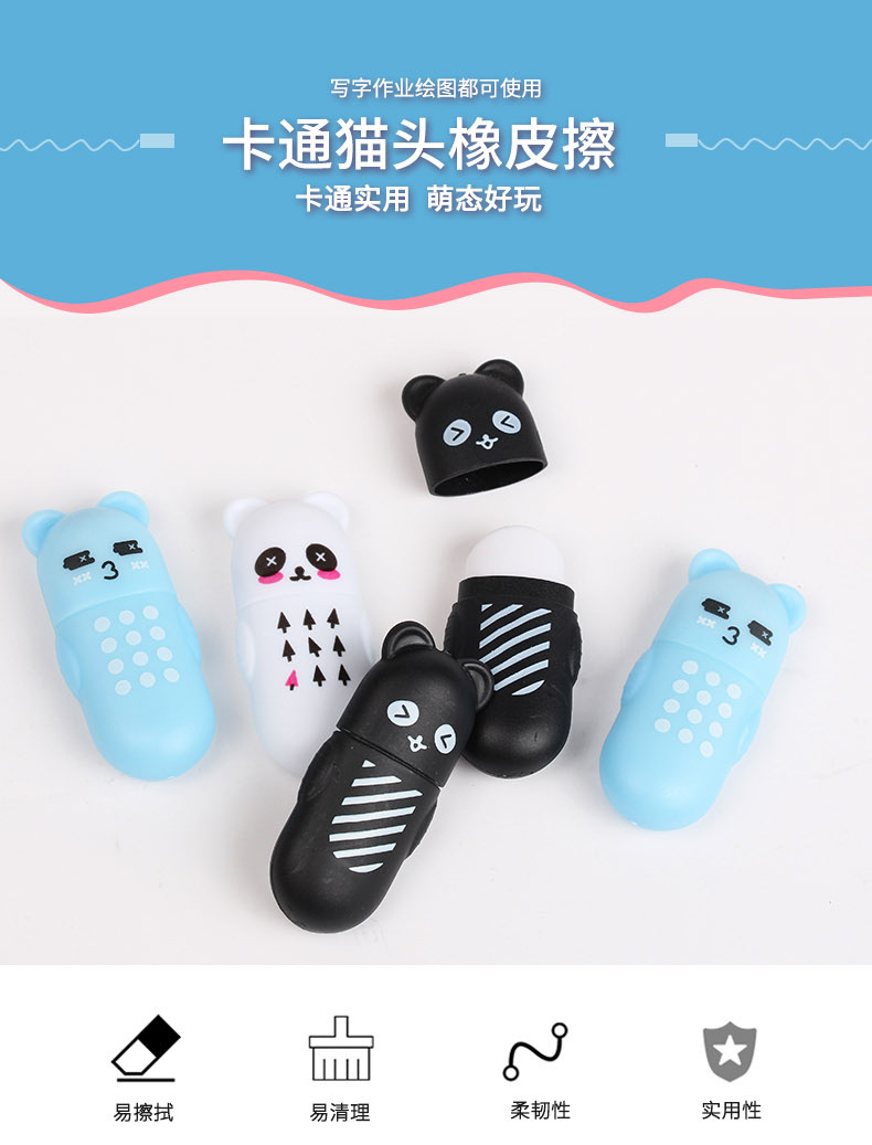 卡通橡皮