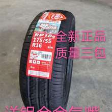 朝阳轮胎 175/55R16 80H RP18e 长城欧拉R1路特斯原装配套1755516