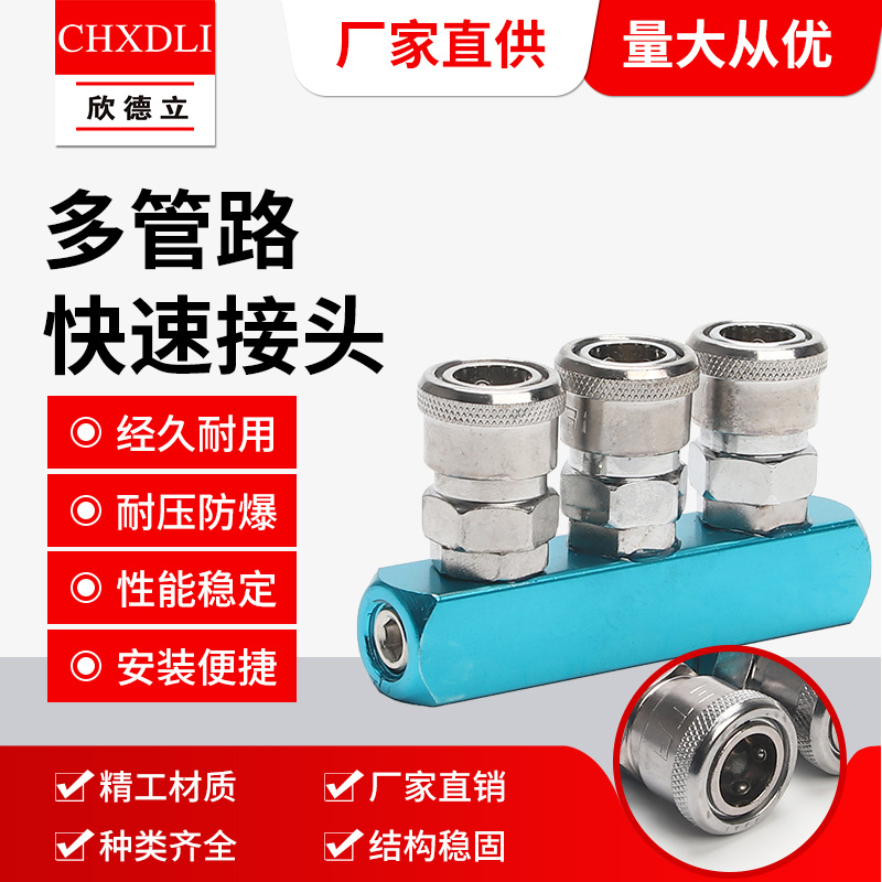 C式快速接头SML-2 SML-3 SML-4 SML-5 SML-6多管路气排分配器