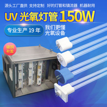廠家紫外線燈管 工業廢氣處理U型光氧燈管光解設備紫外線消毒燈管