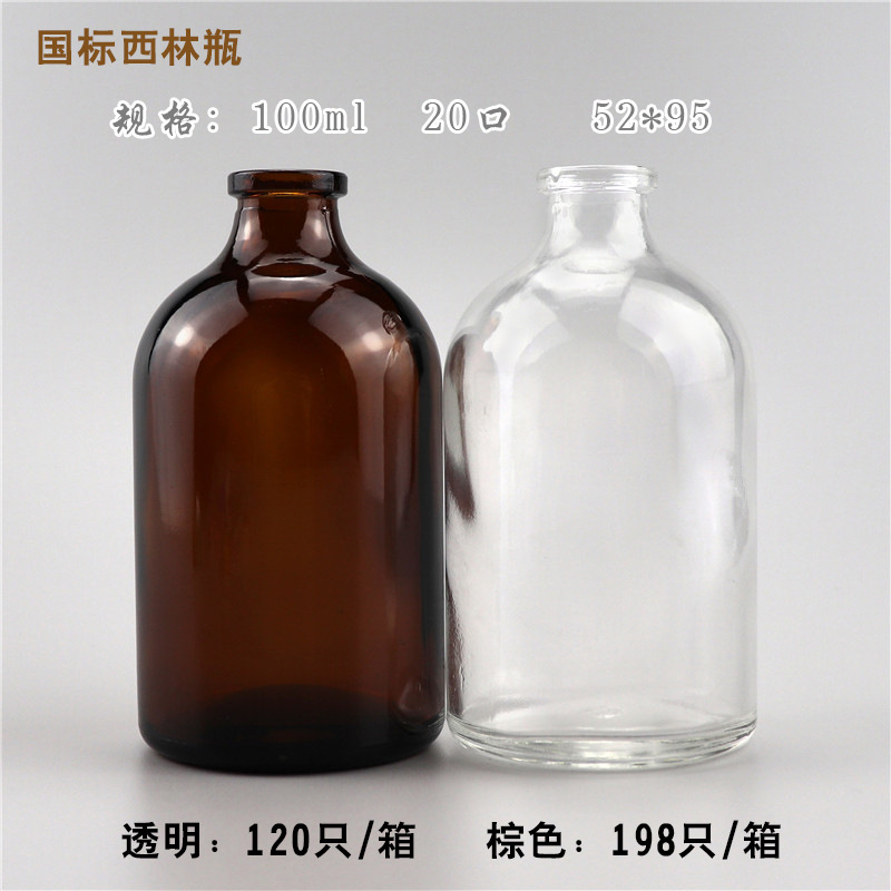 高品质100ml透明/棕色卡口模制西林瓶 国标100毫升输液玻璃瓶