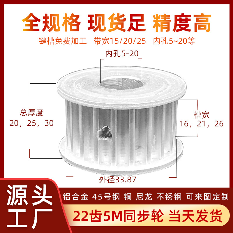 现货批发标准传动同步带轮 铝合金钢制22齿5m同步轮耐用皮带轮