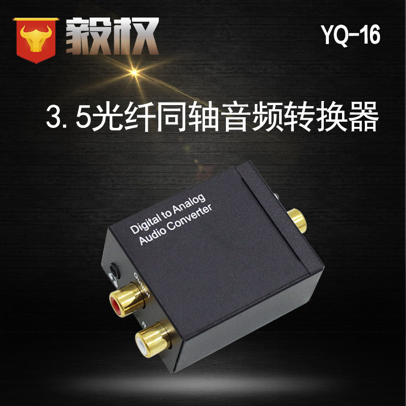 数字转模拟音频转换器 数字转模拟3.5MM音频转换器|ms