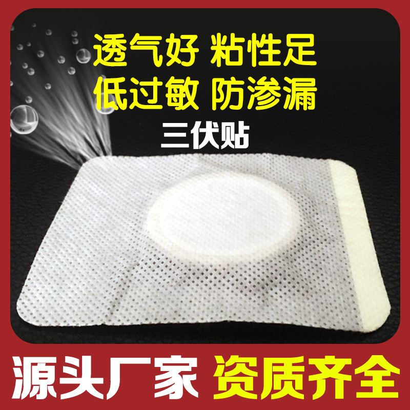 辅仁厂家定制 加膜加圈 无纺布 三伏贴 艾灸穴位贴 肚脐 空白贴|ru