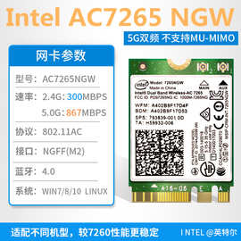 适用于Intel 7265NGW 7265AC 5G无线网卡双频千兆蓝牙4.0无线网卡