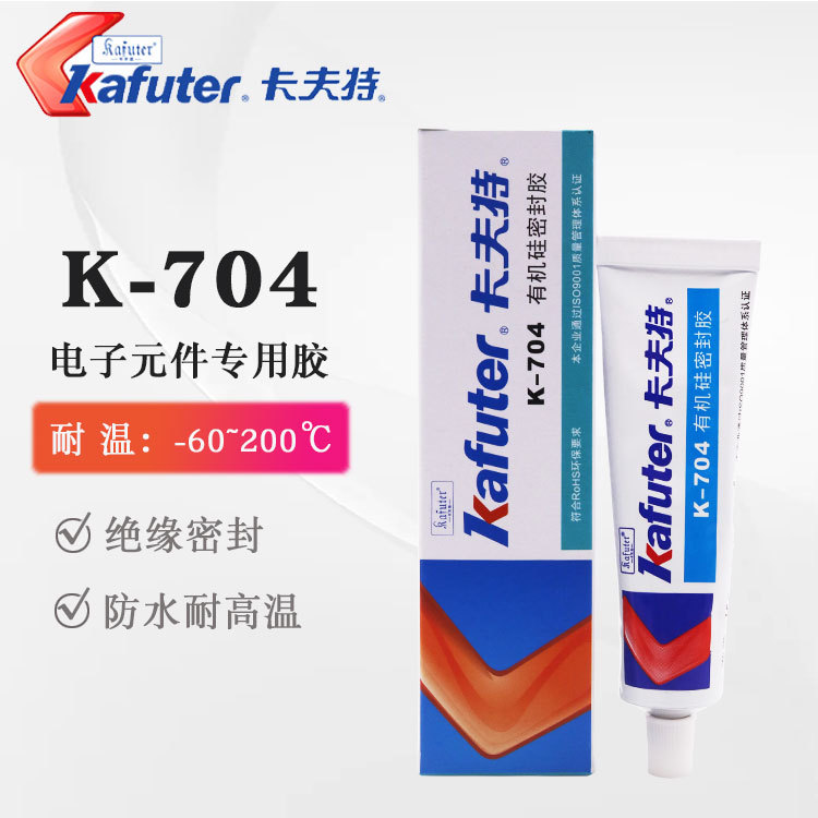 卡夫特704硅橡胶 温室固化K-704RTV硅胶 橡胶型密封胶45g