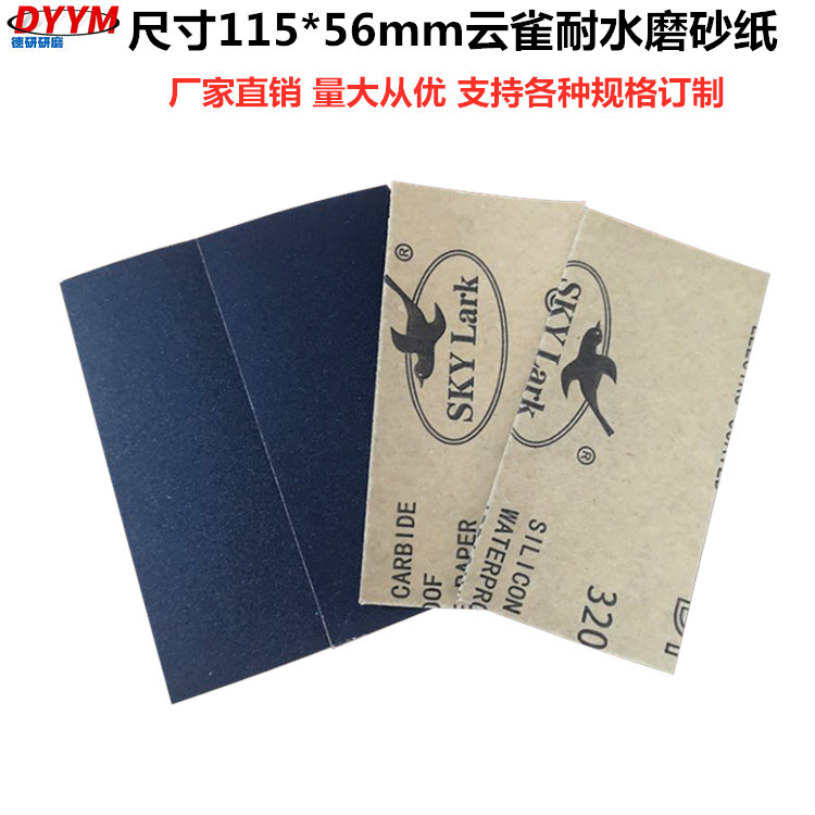 加工各种长方形砂纸片云雀DP22耐水磨砂纸60#-2000#打磨抛光砂纸