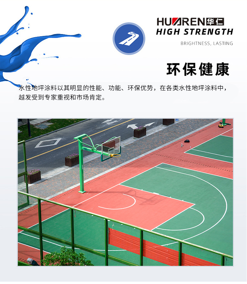 水性丙烯酸地坪漆_08.jpg