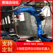 六轴氩弧焊自动填丝机器人工业关节型智能焊接工作站机械手