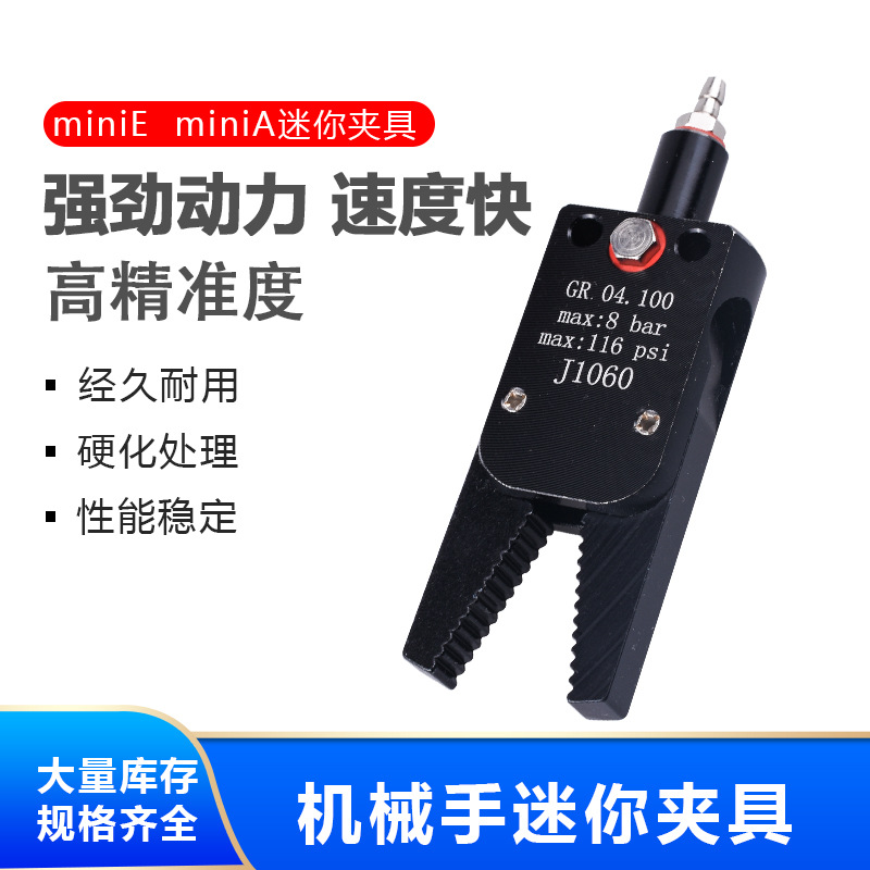 迷你A夹具 迷你水口夹具J1060 黑色小夹具 机械手气动夹具