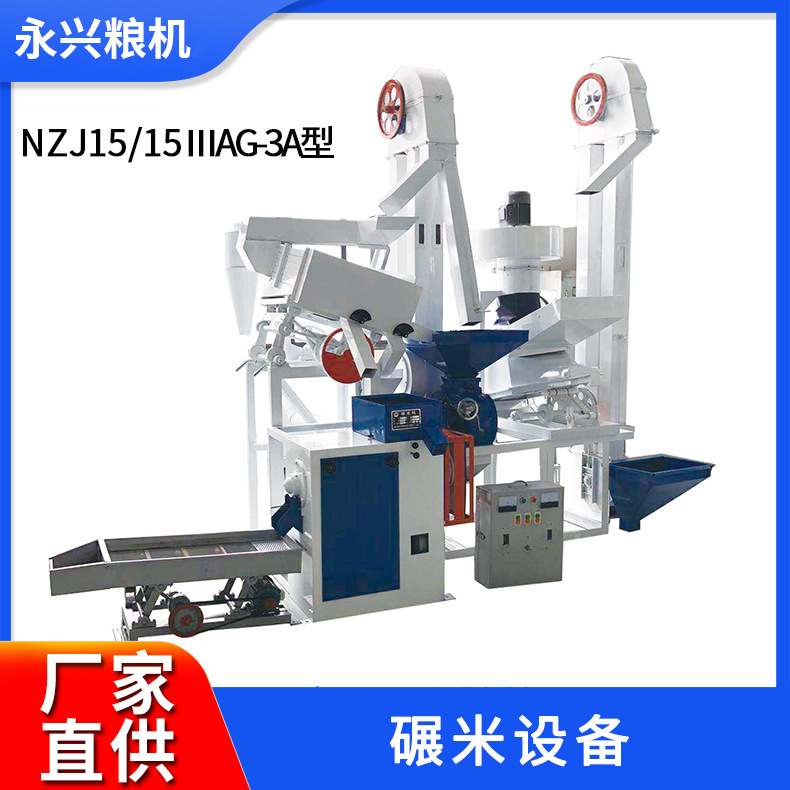 日产15吨大米加工NZJ15/15IIIAG-3A商用多功能全自动碾米设备