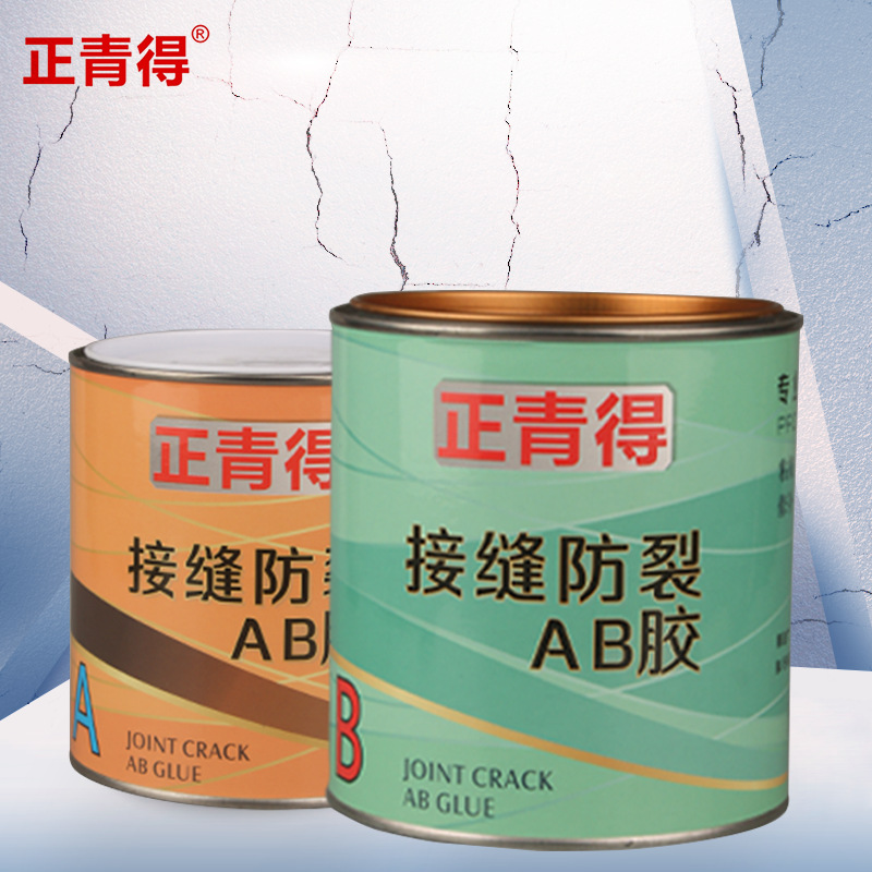 正青得接缝王双组份AB胶高强度易施工防腐防漏天花夹板缝隙粘合剂