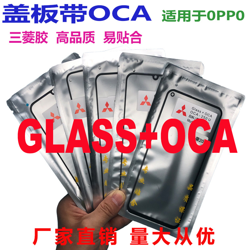 适用于OPPO手机外屏A3/A5/R15/Reno2盖板+OCA带光学胶GLASS+OCA