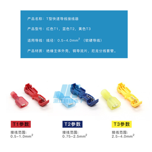 T-type connector bullet-shaped cold-pressed quick docking male and female wire terminal block connector set