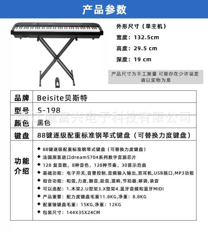 贝斯特重锤键盘电钢琴便携出口初学培训数码钢琴配X琴架木架子