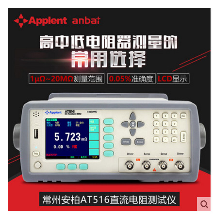 常州安柏AT516直流电阻测试仪 数字兆欧表 高阻计 测量