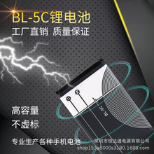 BL-5C鋰電池BL5C電池諾基亞手機 插卡小音箱收音機高容量