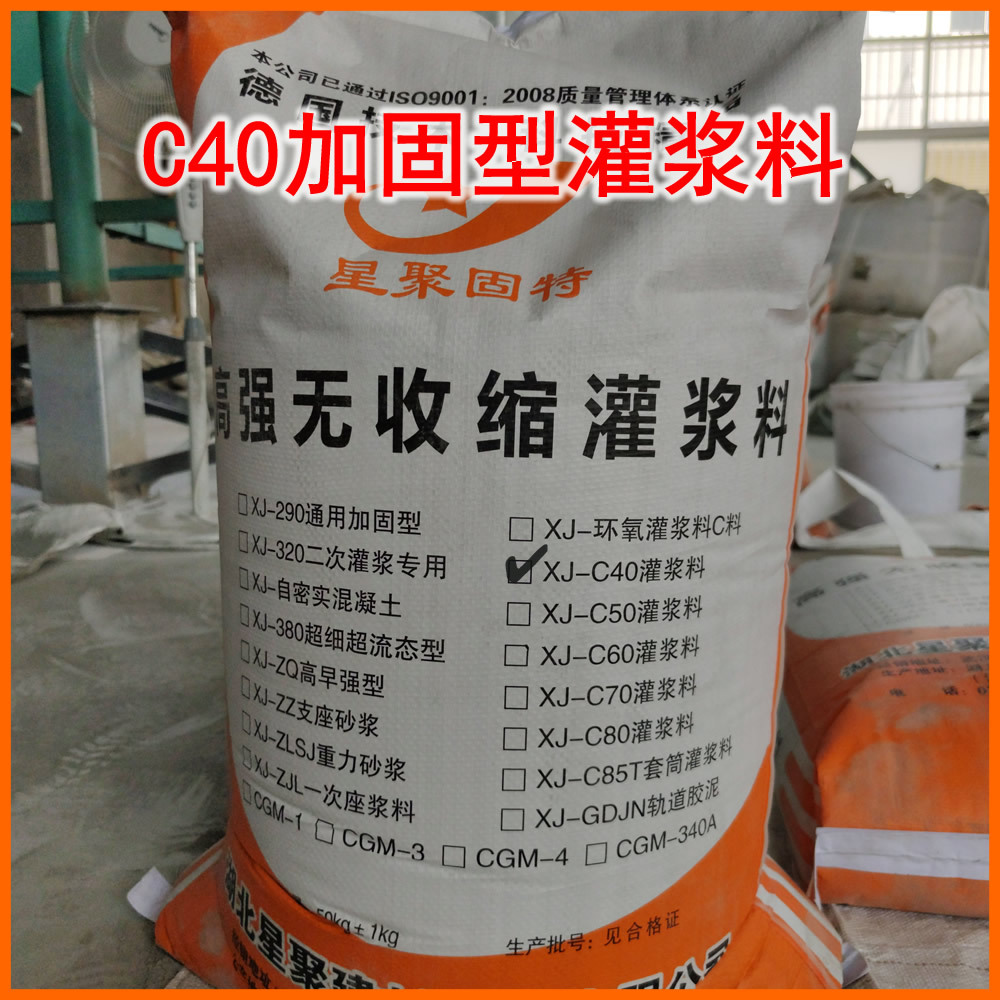 供应H40H50高强灌浆料 高强灌浆料 现货供应