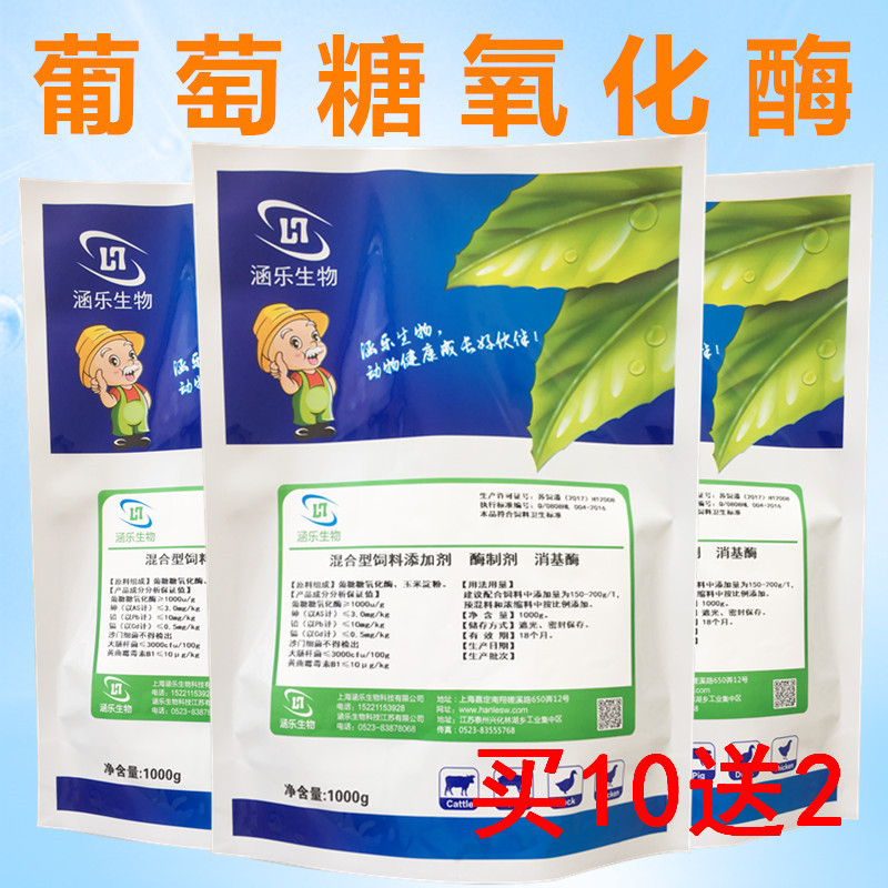 直销猪鸡牛羊饲料添加剂饮水生物酶制剂畜禽通用葡萄糖氧化酶兽用|ru