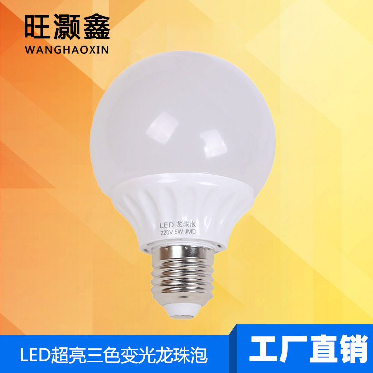 厂直销G80龙珠泡家用节能恒流三色LED灯泡婚庆装饰化妆摄影镜前灯|ms