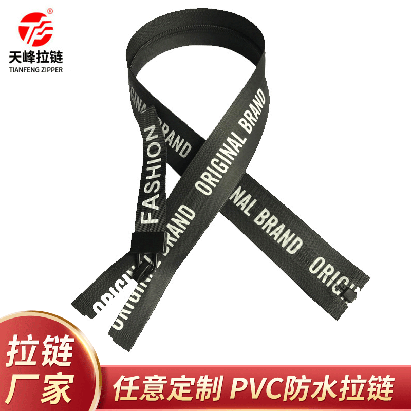 PVC防水拉链
