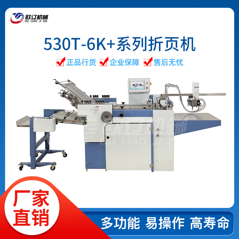 装订折页机厂家长期供应 配页装订折页机 供应装订折页机530T-6K