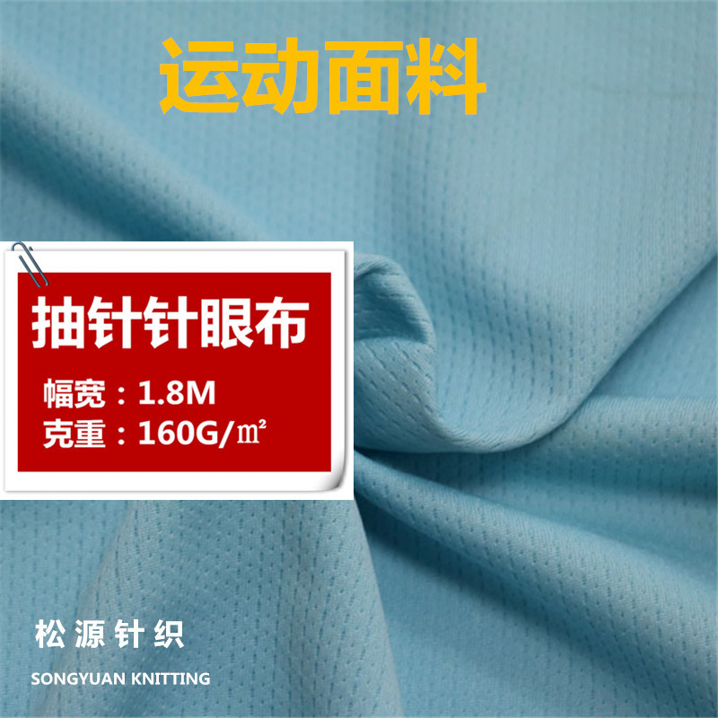 工厂直销涤纶面料 全涤吸汗速干抽针针眼布 高尔夫服骑行服面料
