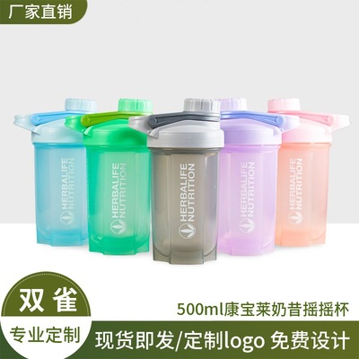 康寶萊蛋白搖粉杯 男女便攜水杯500ml搖搖杯運動健身水杯定制logo