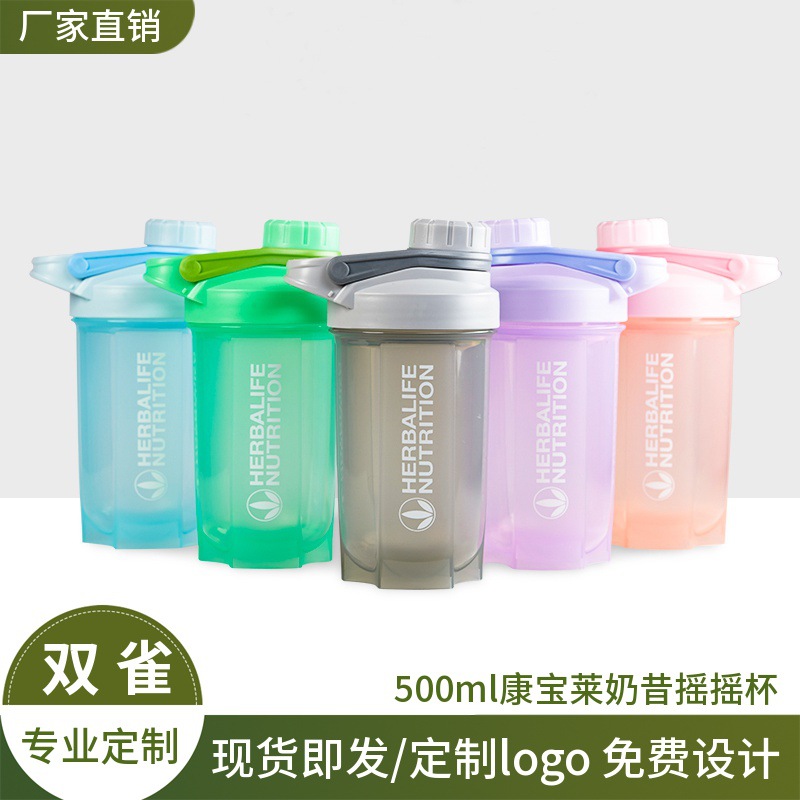 康寶萊蛋白搖粉杯 男女便攜水杯500ml搖搖杯運動健身水杯定制logo