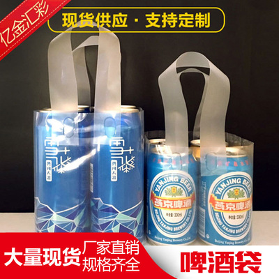 定制可乐饮料包装袋 啤酒听装塑料袋  外卖手提袋塑料啤酒袋现货