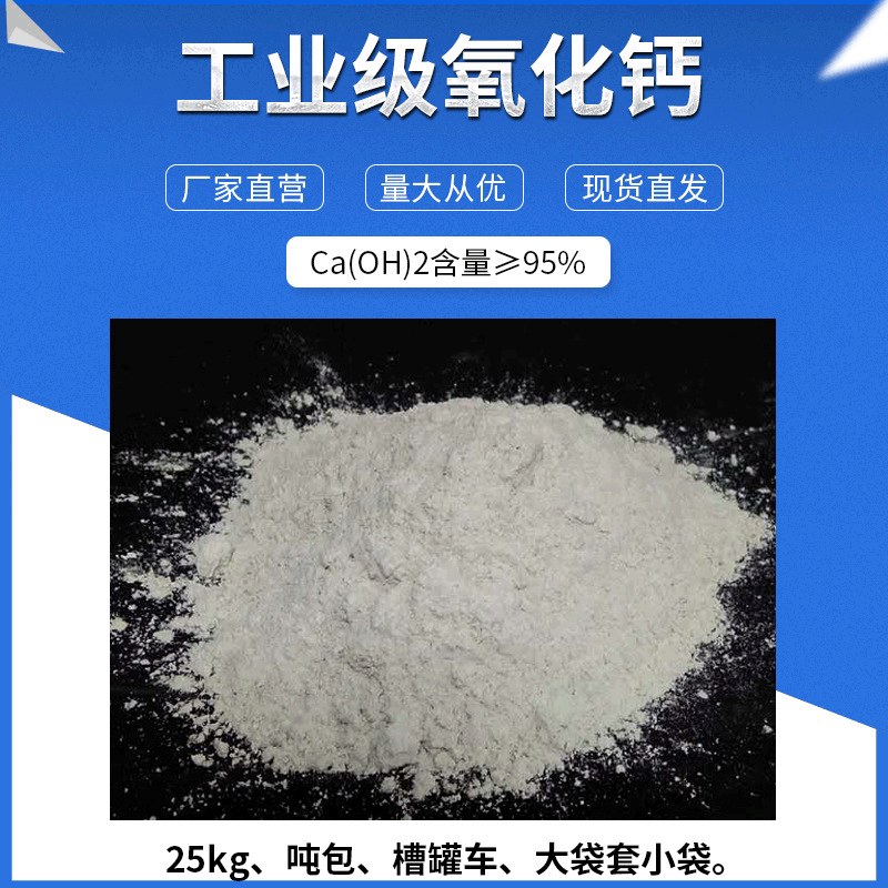 工业级氧化钙 氧化钙粉末 干燥剂 生石灰粉农用 生石灰污水处理