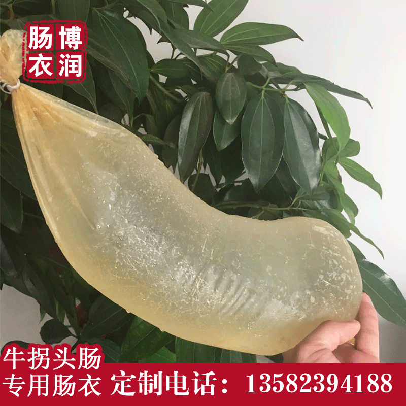 灌制牛拐头肠用肠衣 俄罗斯大火腿用 一捆50个包邮