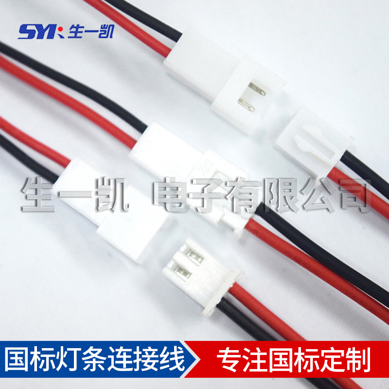 深圳工厂国标灯条连接线2PIN XH2.5公母对接插件端子线束加工定制