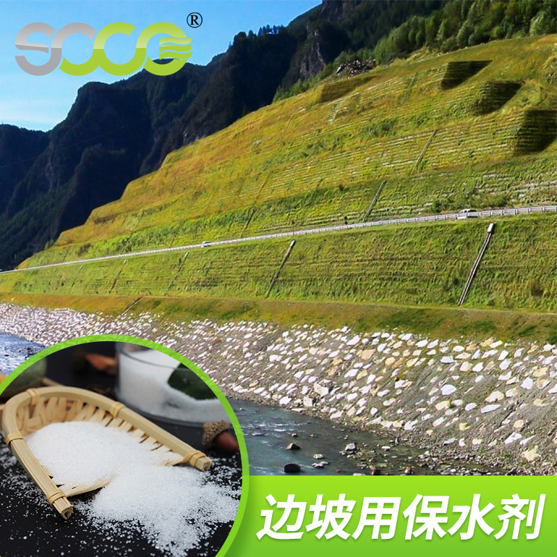 side slope green Aquasorb Agriculture Aquasorb soil Improver soil adhesive Drought resistant humectant