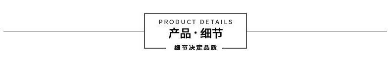 产品细节.jpg