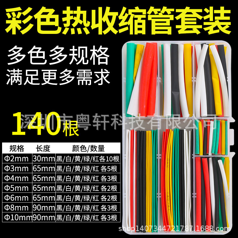 彩色热缩管3