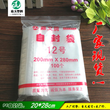 自封袋 20*28 8丝 塑料自封袋子 PE骨袋透明 日用百货收纳包装袋