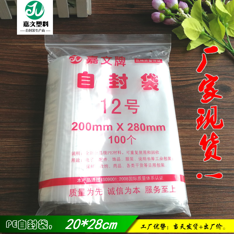 自封袋 20*28 8丝 塑料自封袋子 PE骨袋透明 日用百货收纳包装袋
