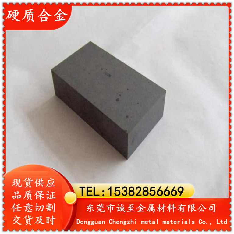 诚至供应高强度YS2T 硬质合金，钨钢圆钢，钢板