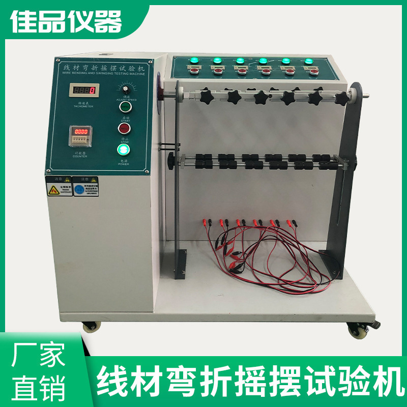 线材弯折试验机  2020