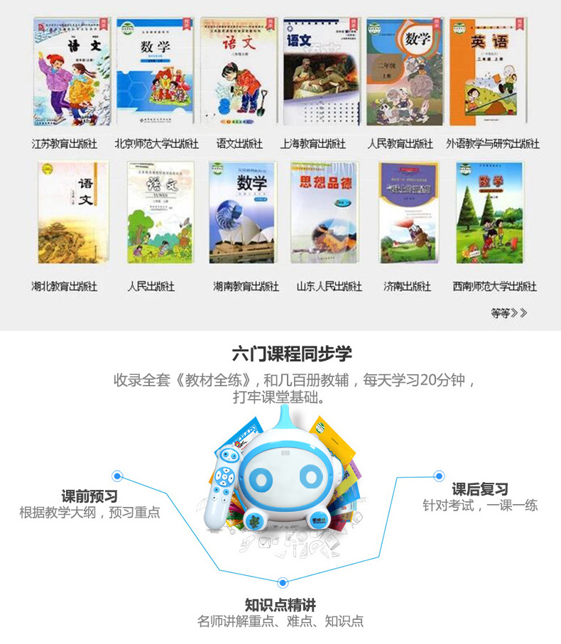 儿童早教机器人