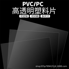 高透明pvc塑料板硬片加工磨砂塑料片透明胶片薄板片材厂家直销