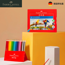 批发德国FABER CASTELL辉柏嘉514072绚丽色SV抗折断彩色水溶铅笔