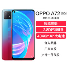 OPPO A72 oppoa72 全網通雙模5G智能手機 4040毫安 官方oppo批發