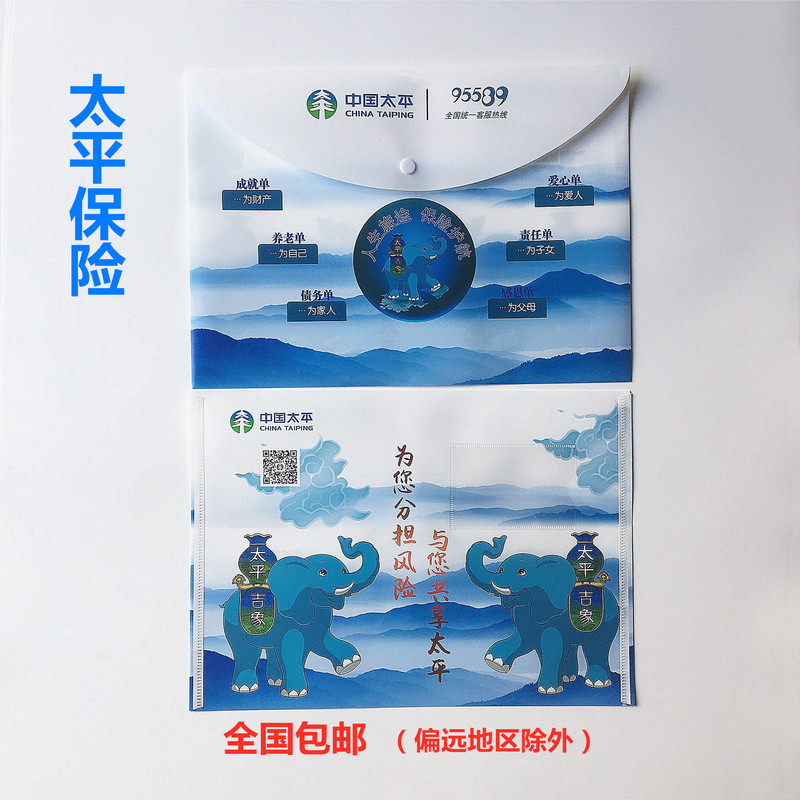 Spot wholesale China Taiping insurance Jixiang policy bag A4 file bag plastic PP snap data file bag