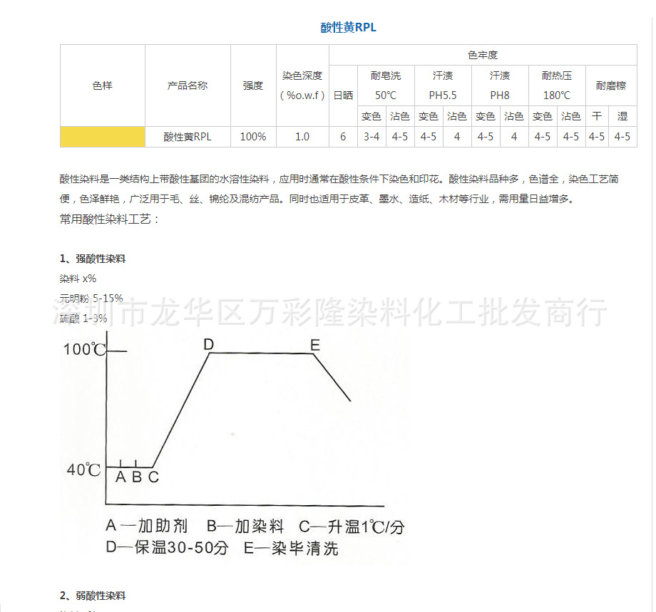 酸性黄RPL 酸性黄25# ACID YELLOW RPL 25#