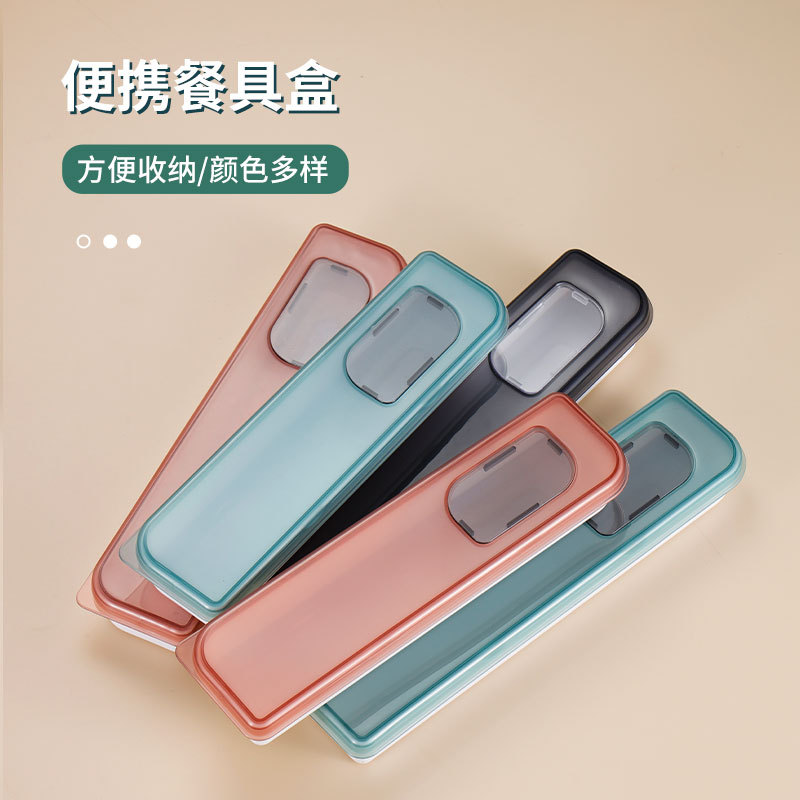 4 开窗便携餐具盒收纳盒