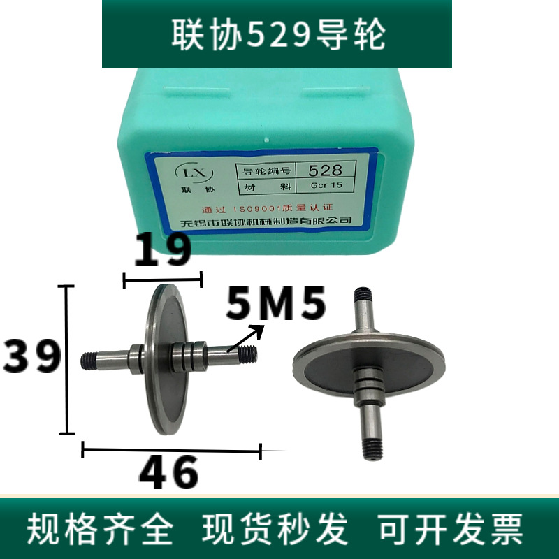 联协导轮528外径39*总长46mm直双边528线切割上下前后排丝轮Gcr15